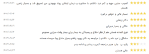 نظر کاربر نوبت دات آی آر (دکتر زکیه احمدی بمرود)