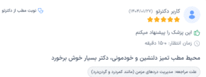 نظر کاربر دکترتو (دکتر زکیه احمدی بمرود)