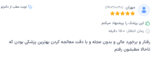 نظر کاربر دکترتو (دکتر زکیه احمدی بمرود)