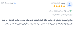 نظر کاربر دکترتو (دکتر زکیه احمدی بمرود)