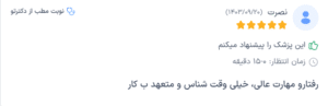 نظر کاربر دکترتو (دکتر زکیه احمدی بمرود)