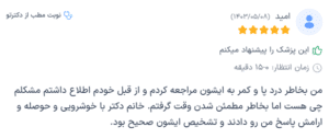 نظر کاربر دکترتو (دکتر زکیه احمدی بمرود)