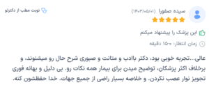 نظر کاربر دکترتو (دکتر زکیه احمدی بمرود)