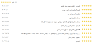 نظر کاربر نوبت دات آی آر (دکتر لیلی حمیدنیا)
