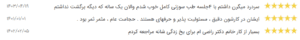 نظر کاربر نوبت دات آی آر (دکتر لیلی حمیدنیا)