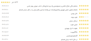 نظر کاربر نوبت دات آی آر (دکتر زهره فیض آبادی)