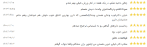 نظر کاربر نوبت دات آی آر (دکتر زهره فیض آبادی)