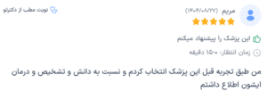 نظر کاربر دکترتو (دکتر زهره فیض آبادی)