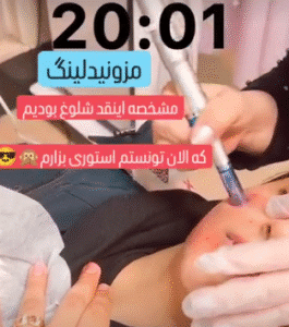 نمونه مزونیدلینگ دکتر مژگان کلالی