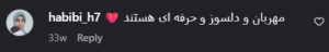 نظر کاربر اینستاگرام (دکتر مژگان کلالی)