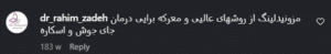 نظر کاربر اینستاگرام (کلینیک زیبایی دلوین)