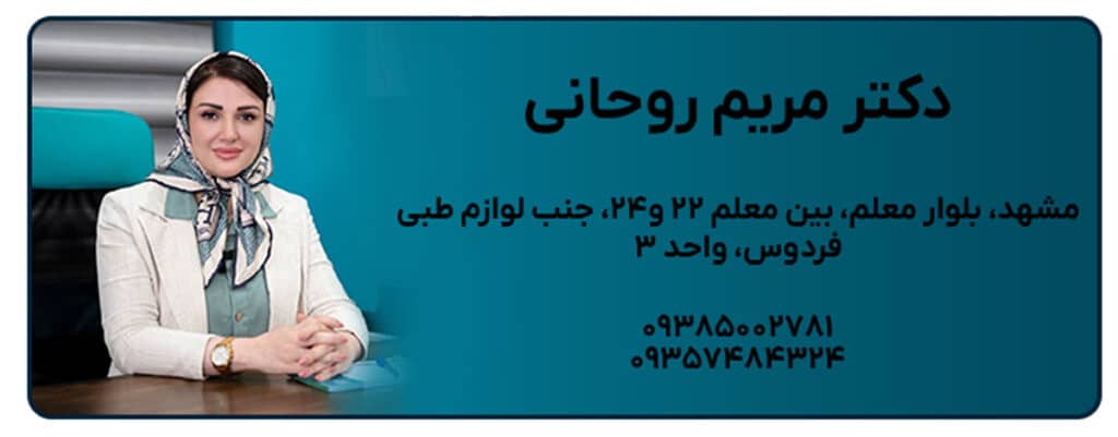 دکتر مریم روحانی